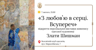 Моноспектакль «Історія Лії Альтер» у виконанні актриси та режисера Олени Шаврук.