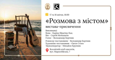 «Театр К». Прем’єра вистави «Розмова з містом»