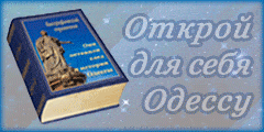 Для тех кто любит Одессу