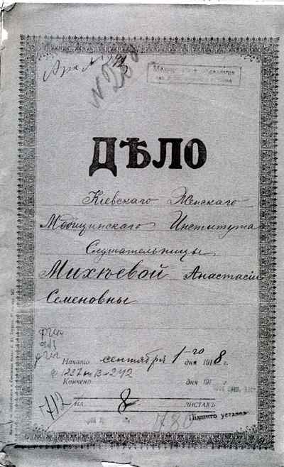 Личное дело студентки Михеевой